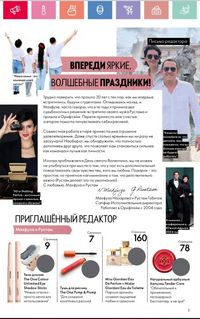 Каталог Oriflame 2 2024 Казахстан Архив страница 4