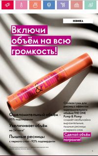 Каталог Oriflame 2 2024 Казахстан Архив страница 6