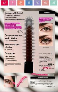 Каталог Oriflame 2 2024 Казахстан Архив страница 8