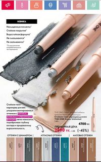 Каталог Oriflame 2 2024 Казахстан Архив страница 10