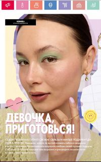 Каталог Oriflame 2 2024 Казахстан Архив страница 11