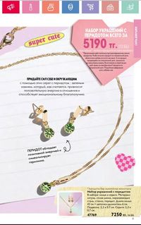 Каталог Oriflame 2 2024 Казахстан Архив страница 12