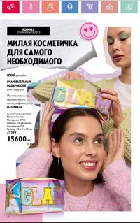 Каталог Oriflame 2 2024 Казахстан Архив страница 13