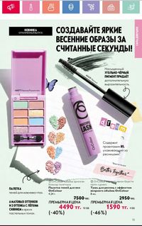 Каталог Oriflame 2 2024 Казахстан Архив страница 14