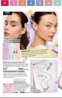 Каталог Oriflame 2 2024 Казахстан Архив страница 15