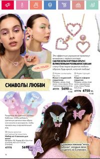 Каталог Oriflame 2 2024 Казахстан Архив страница 17