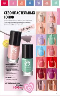 Каталог Oriflame 2 2024 Казахстан Архив страница 18