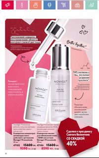 Каталог Oriflame 2 2024 Казахстан Архив страница 19