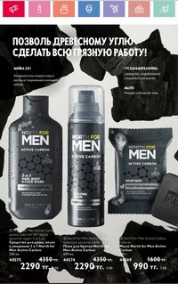 Каталог Oriflame 2 2024 Казахстан Архив страница 21