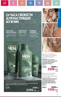 Каталог Oriflame 2 2024 Казахстан Архив страница 22