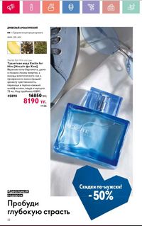 Каталог Oriflame 2 2024 Казахстан Архив страница 23