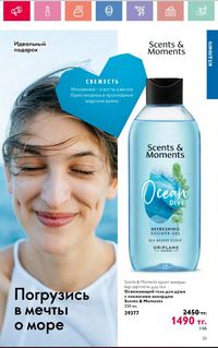 Каталог Oriflame 2 2024 Казахстан Архив страница 24