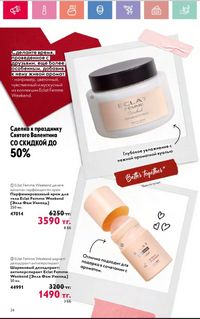 Каталог Oriflame 2 2024 Казахстан Архив страница 25