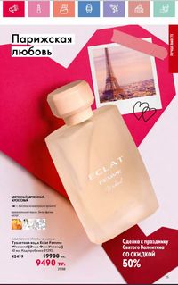 Каталог Oriflame 2 2024 Казахстан Архив страница 26