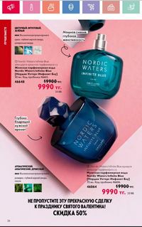 Каталог Oriflame 2 2024 Казахстан Архив страница 27
