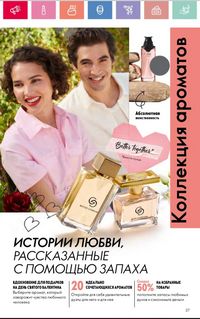 Каталог Oriflame 2 2024 Казахстан Архив страница 28