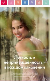 Каталог Oriflame 2 2024 Казахстан Архив страница 29