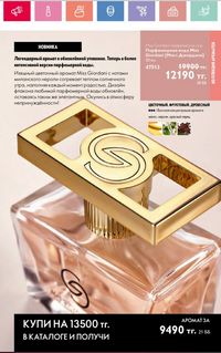 Каталог Oriflame 2 2024 Казахстан Архив страница 30