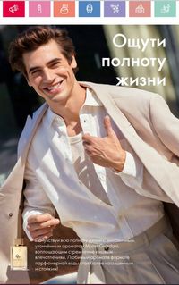 Каталог Oriflame 2 2024 Казахстан Архив страница 31