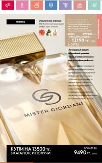 Каталог Oriflame 2 2024 Казахстан Архив страница 32