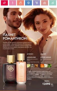 Каталог Oriflame 2 2024 Казахстан Архив страница 33