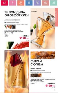 Каталог Oriflame 2 2024 Казахстан Архив страница 34