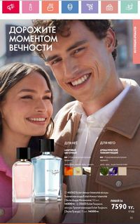 Каталог Oriflame 2 2024 Казахстан Архив страница 36