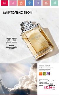 Каталог Oriflame 2 2024 Казахстан Архив страница 37