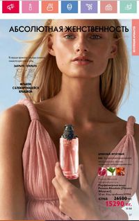 Каталог Oriflame 2 2024 Казахстан Архив страница 38