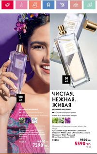 Каталог Oriflame 2 2024 Казахстан Архив страница 39