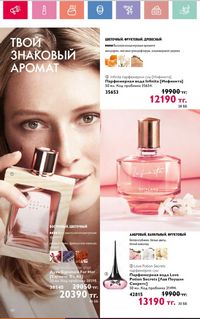 Каталог Oriflame 2 2024 Казахстан Архив страница 41