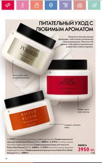 Каталог Oriflame 2 2024 Казахстан Архив страница 43