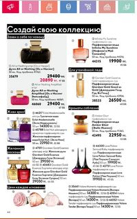 Каталог Oriflame 2 2024 Казахстан Архив страница 45