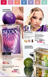 Каталог Oriflame 2 2024 Казахстан Архив страница 47