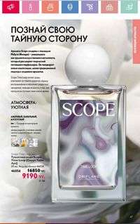 Каталог Oriflame 2 2024 Казахстан Архив страница 48