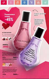 Каталог Oriflame 2 2024 Казахстан Архив страница 49