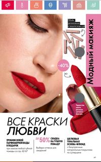 Каталог Oriflame 2 2024 Казахстан Архив страница 50