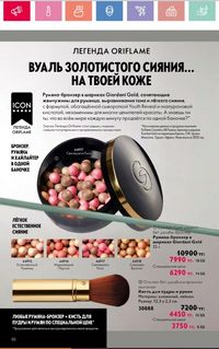 Каталог Oriflame 2 2024 Казахстан Архив страница 51