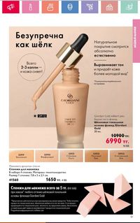 Каталог Oriflame 2 2024 Казахстан Архив страница 52