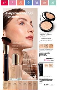Каталог Oriflame 2 2024 Казахстан Архив страница 53