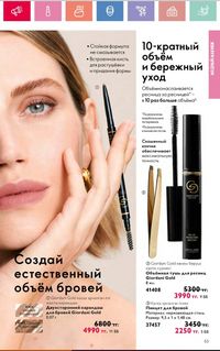 Каталог Oriflame 2 2024 Казахстан Архив страница 54