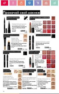 Каталог Oriflame 2 2024 Казахстан Архив страница 55