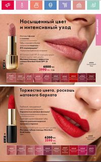 Каталог Oriflame 2 2024 Казахстан Архив страница 56