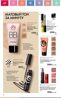 Каталог Oriflame 2 2024 Казахстан Архив страница 57