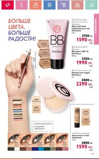 Каталог Oriflame 2 2024 Казахстан Архив страница 58