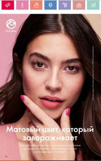 Каталог Oriflame 2 2024 Казахстан Архив страница 59