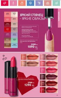 Каталог Oriflame 2 2024 Казахстан Архив страница 60