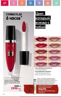 Каталог Oriflame 2 2024 Казахстан Архив страница 63