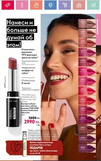 Каталог Oriflame 2 2024 Казахстан Архив страница 64