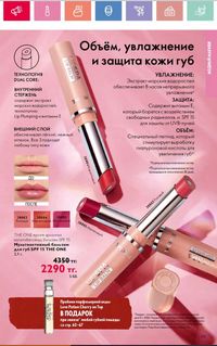 Каталог Oriflame 2 2024 Казахстан Архив страница 66